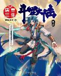 斗罗大陆二绝世唐门漫画免费