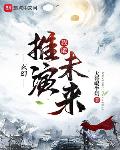 玄幻:我能推演未来 小说