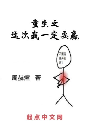 这次我一定要赢壁纸