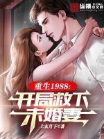 重生1988开局退婚陈杭旭