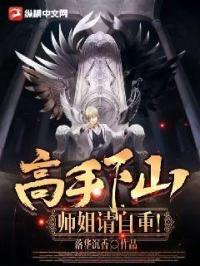 高手下山祸害九个师姐完整版