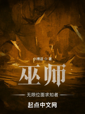 巫师无限位面求知者起点