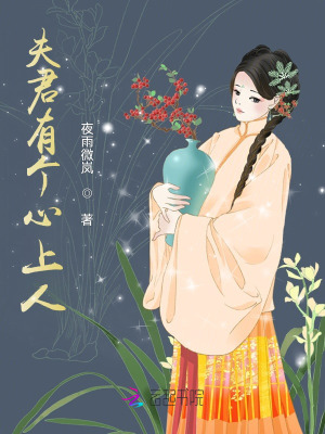 与状元夫君和离后