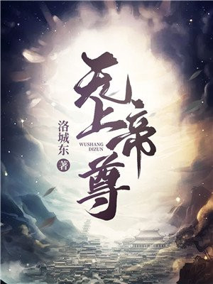 武极至尊