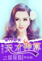 豪门弃女:重生之天才神算 小说