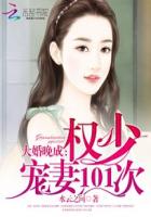 甜婚蜜令:权少宠妻超给