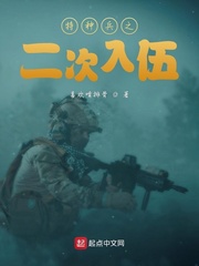 特种兵之二次入伍有声小说