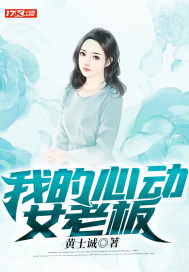 我的心动女神txt精校