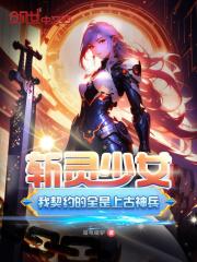 斩灵少女:我契约的全是上古神兵百度云