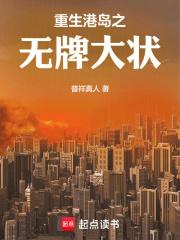 重生港岛大少