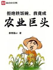 开局小农场掌控全球粮食贸易免费