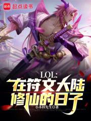 lol符文大陆怎么排列