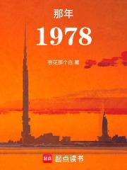 1978年底