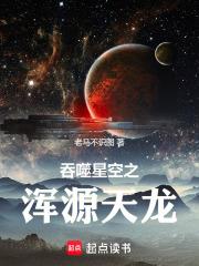 吞噬星空之浑源天龙小说免费阅读