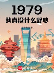 1979从黑签会开始