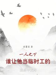 一人之下:谁让他当临时工的