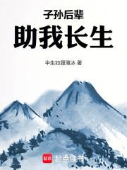 为子孙后代祈福