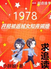 年代：从1978开始的文豪崛起