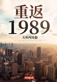 重回 1990