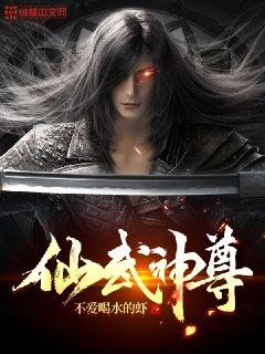 仙武神尊下载