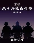 影视从士兵突击开始衍墨轩