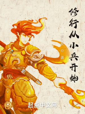 汉末从小兵开始