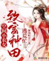 空间小农女:致富种田逃荒忙 第65章