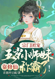 宗门师妹她手握