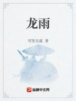 龙雨萱帝霖寒小说叫什么