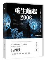 重生崛起2005 八零下载