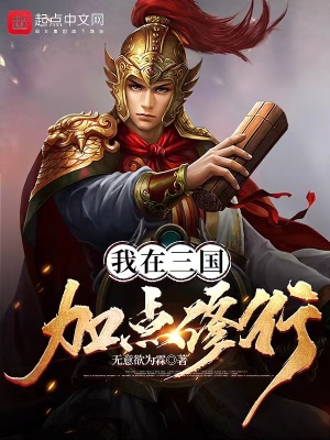 三国争雄:我